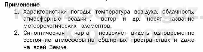 География Егорина 7 класс 2017 Практическая работа Применение