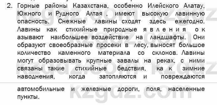 География Егорина 7 класс 2017 Практическая работа Применение