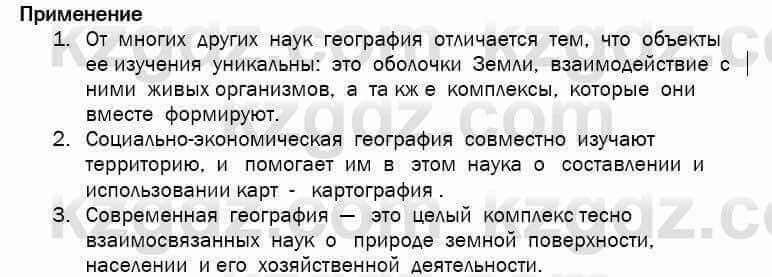 География Егорина 7 класс 2017 Практическая работа Применение