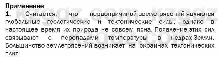 География Егорина 7 класс 2017 Практическая работа Применение