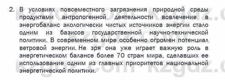 География Егорина 7 класс 2017 Практическая работа Применение