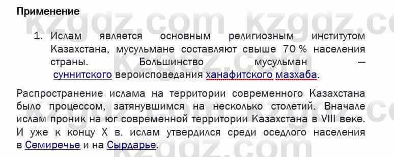 География Егорина 7 класс 2017 Практическая работа Применение