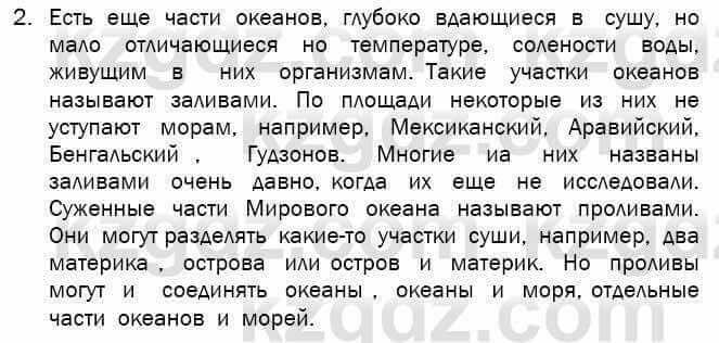 География Егорина 7 класс 2017 Практическая работа Применение