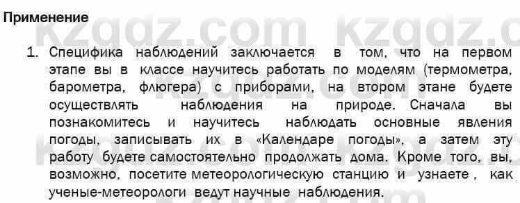 География Егорина 7 класс 2017 Практическая работа Применение