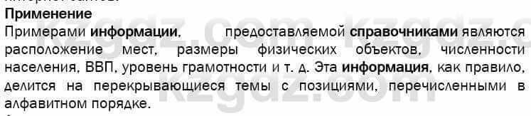 География Егорина 7 класс 2017 Практическая работа Применение