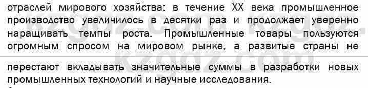 География Егорина 7 класс 2017 Практическая работа Применение