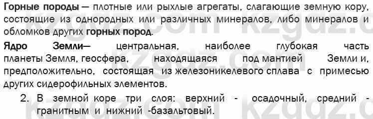 География Егорина 7 класс 2017 Практическая работа Применение