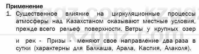 География Егорина 7 класс 2017 Практическая работа Применение