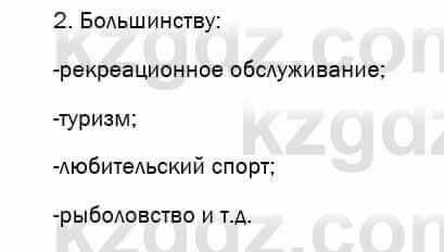 География Егорина 7 класс 2017 Практическая работа Применение