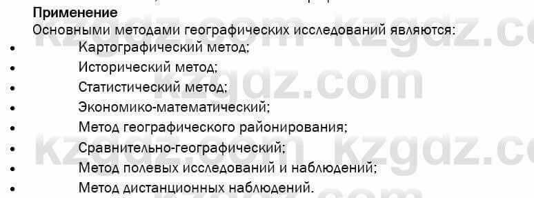 География Егорина 7 класс 2017 Практическая работа Применение