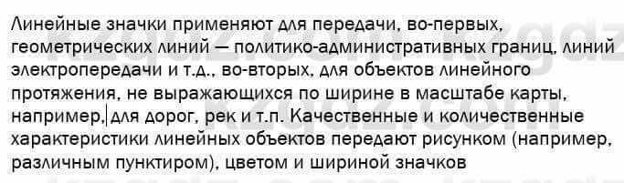 География Егорина 7 класс 2017 Практическая работа Применение