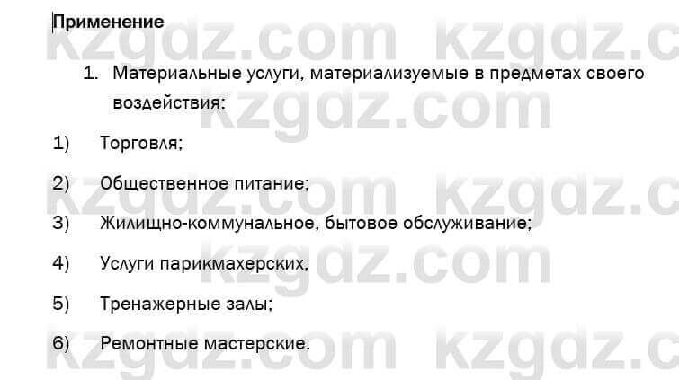 География Егорина 7 класс 2017 Практическая работа Применение