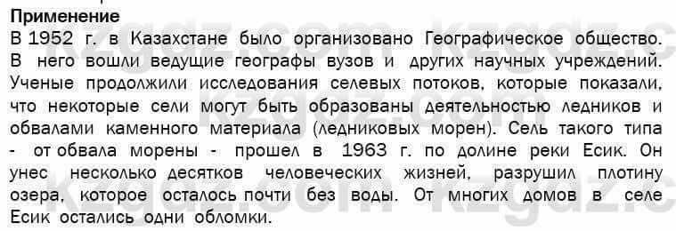 География Егорина 7 класс 2017 Практическая работа Применение