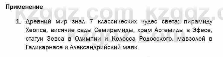 География Егорина 7 класс 2017 Практическая работа Применение