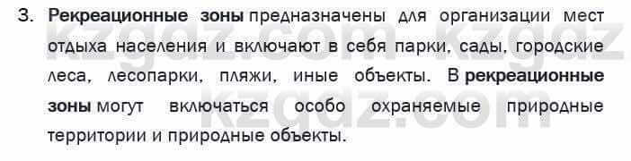 География Егорина 7 класс 2017 Практическая работа Применение