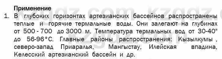 География Егорина 7 класс 2017 Практическая работа Применение