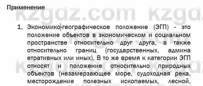 География Егорина 7 класс 2017 Практическая работа Применение