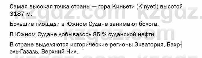 География Егорина 7 класс 2017 Практическая работа Применение