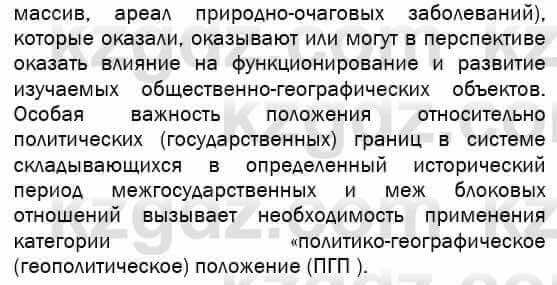 География Егорина 7 класс 2017 Практическая работа Применение