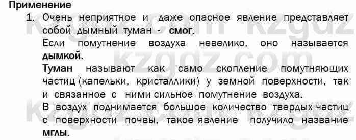 География Егорина 7 класс 2017 Практическая работа Применение