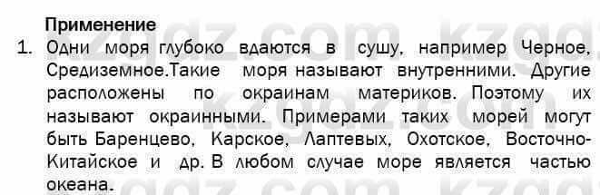 География Егорина 7 класс 2017 Практическая работа Применение