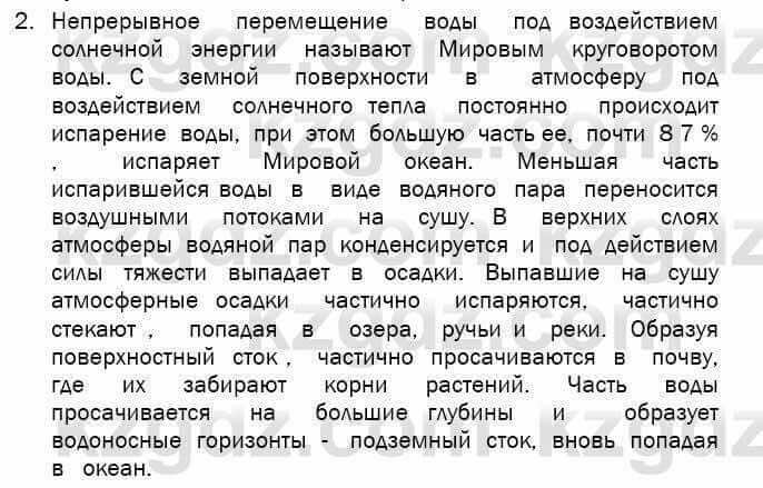 География Егорина 7 класс 2017 Практическая работа Применение