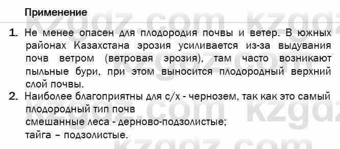 География Егорина 7 класс 2017 Практическая работа Применение