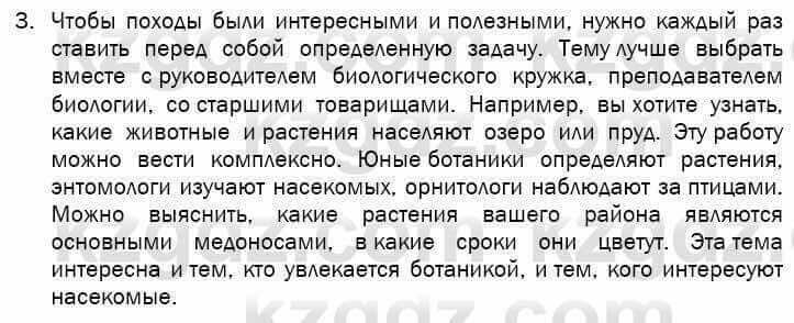 География Егорина 7 класс 2017 Практическая работа Применение