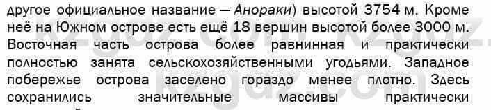 География Егорина 7 класс 2017 Практическая работа Применение