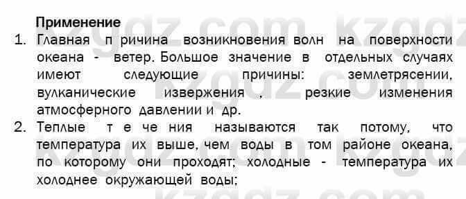 География Егорина 7 класс 2017 Практическая работа Применение