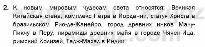 География Егорина 7 класс 2017 Практическая работа Применение