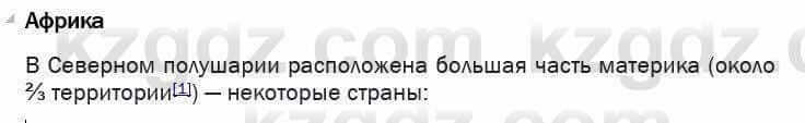 География Егорина 7 класс 2017 Практическая работа Применение