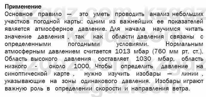 География Егорина 7 класс 2017 Практическая работа Применение