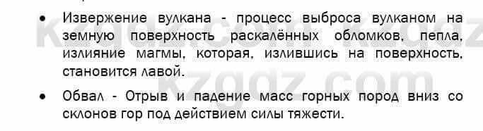 География Егорина 7 класс 2017 Практическая работа Применение