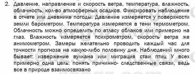 География Егорина 7 класс 2017 Практическая работа Применение