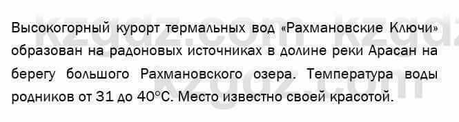 География Егорина 7 класс 2017 Практическая работа Применение