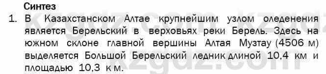 География Егорина 7 класс 2017 Синтез Синтез