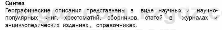 География Егорина 7 класс 2017 Синтез Синтез