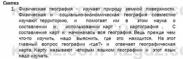 География Егорина 7 класс 2017 Синтез Синтез