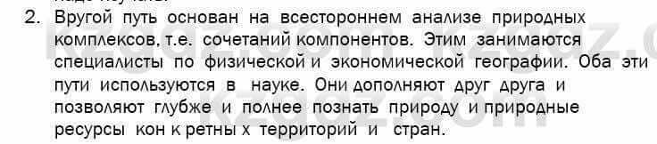 География Егорина 7 класс 2017 Синтез Синтез