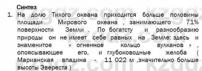 География Егорина 7 класс 2017 Синтез Синтез