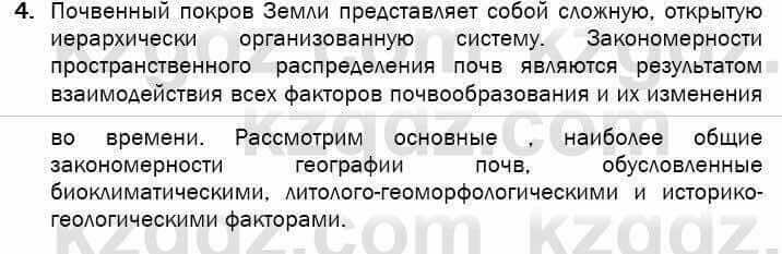 География Егорина 7 класс 2017 Знание и понимание Знание и понимание