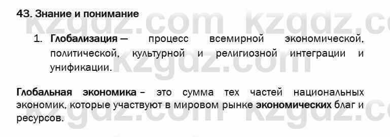 География Егорина 7 класс 2017 Знание и понимание Знание и понимание