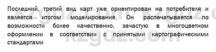 География Егорина 7 класс 2017 Знание и понимание Знание и понимание