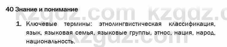 География Егорина 7 класс 2017 Знание и понимание Знание и понимание