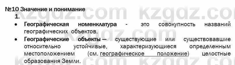 География Егорина 7 класс 2017 Знание и понимание Знание и понимание