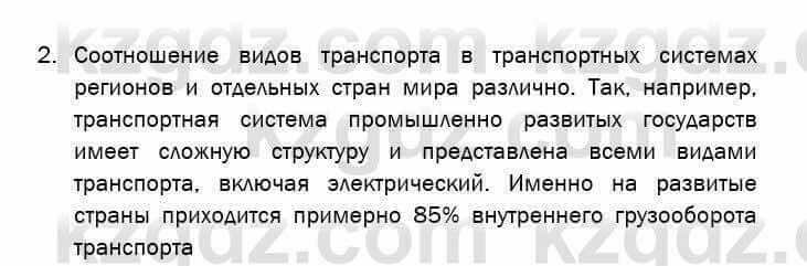 География Егорина 7 класс 2017 Знание и понимание Знание и понимание