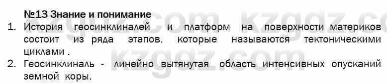 География Егорина 7 класс 2017 Знание и понимание Знание и понимание