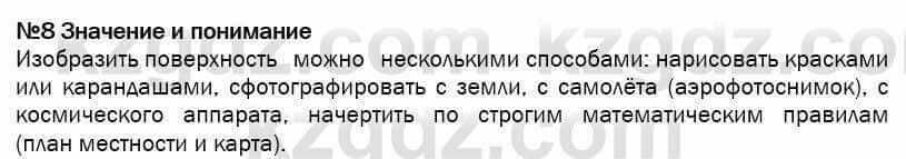 География Егорина 7 класс 2017 Знание и понимание Знание и понимание