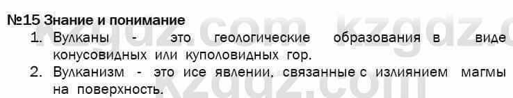 География Егорина 7 класс 2017 Знание и понимание Знание и понимание